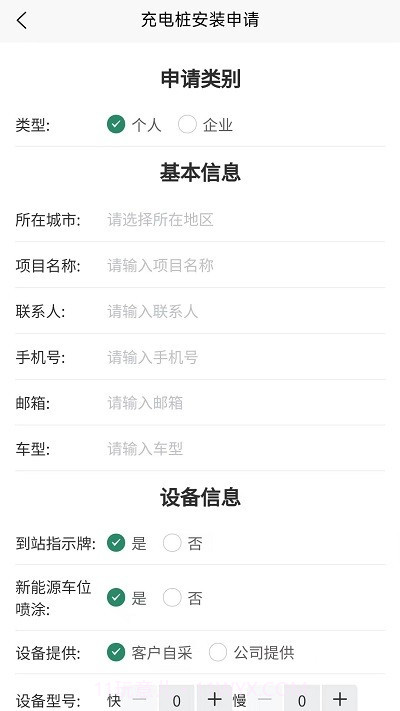 亚电新能源充电桩截图4