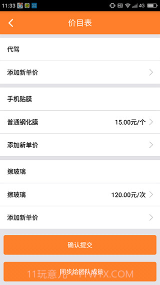 小钉修修(小钉修修师傅接单)V2.7.7 安卓手机版截图1