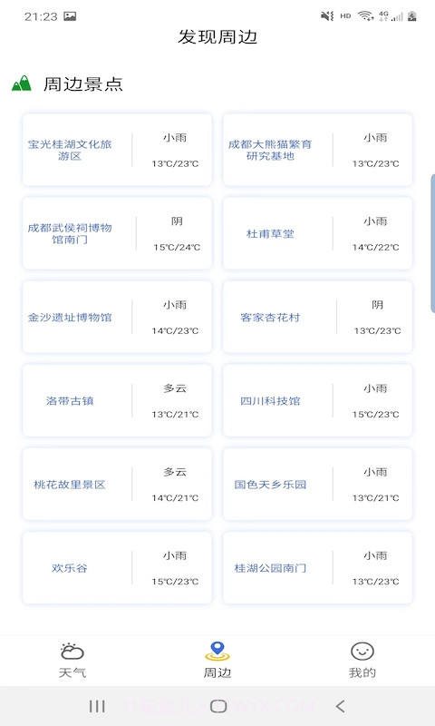 出行看天气截图3 出行看天气截图3