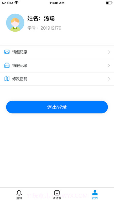 校易通截图3 校易通截图3