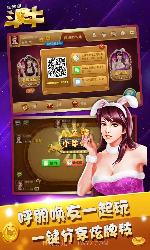 同城游斗牛截图4