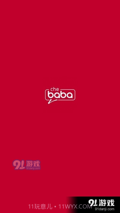 车巴巴助手截图1 车巴巴助手截图1