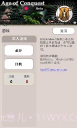 征服亚洲修改版截图2