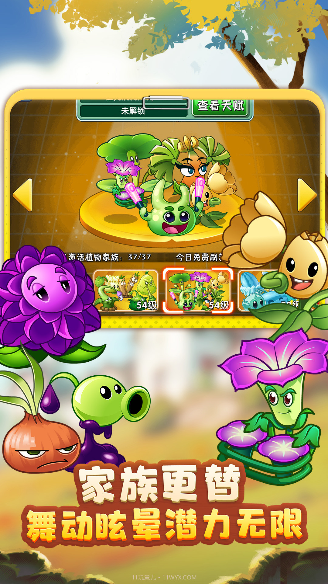 植物大战僵尸2派对助力版截图4