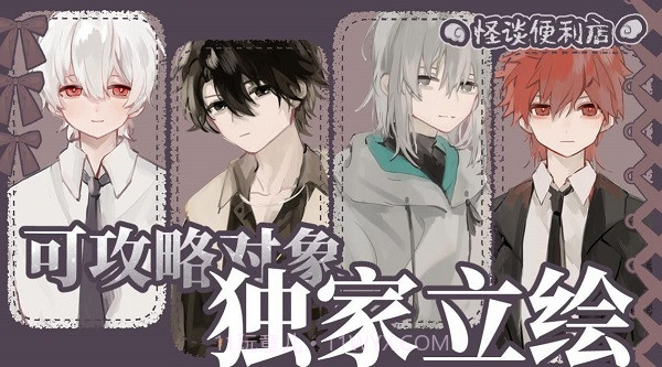 怪谈便利店截图3