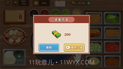 我的煎饼摊免费版截图1 我的煎饼摊免费版截图1