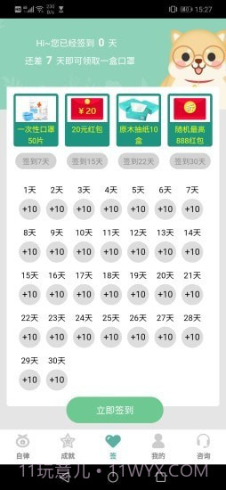 时光自律(习惯养成)截图2