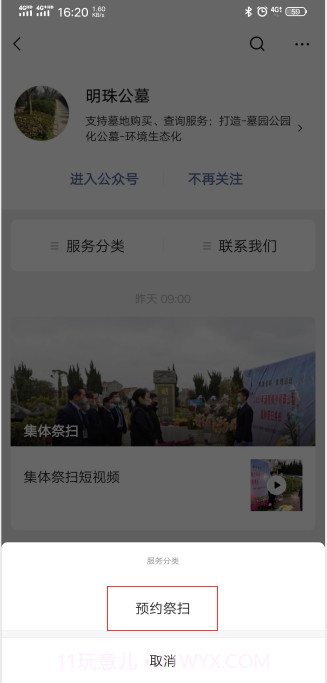 明珠公墓预约平台截图2 明珠公墓预约平台截图2