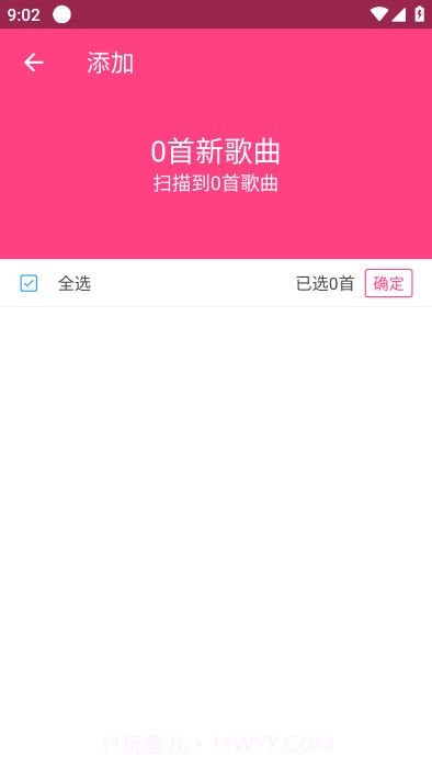 袋鼠音乐播放器截图4 袋鼠音乐播放器截图4