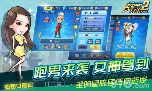 奔跑吧兄弟2截图3