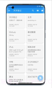 天天笔记(天天手机笔记本)V18.14 截图2