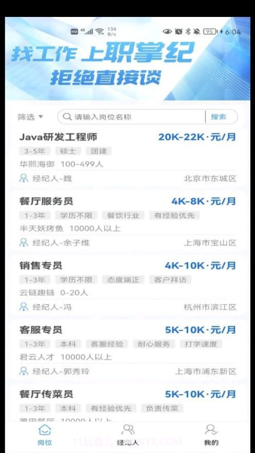 职掌纪截图1 职掌纪截图1