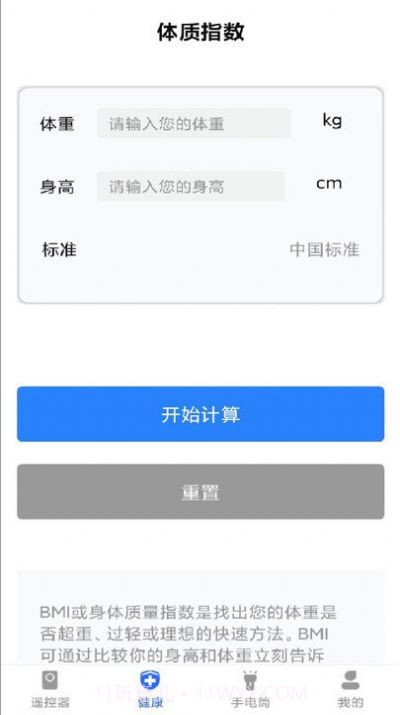 空调万能遥控+截图1