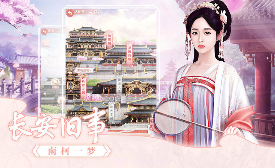 大唐烟雨梦手游截图4 大唐烟雨梦手游截图4