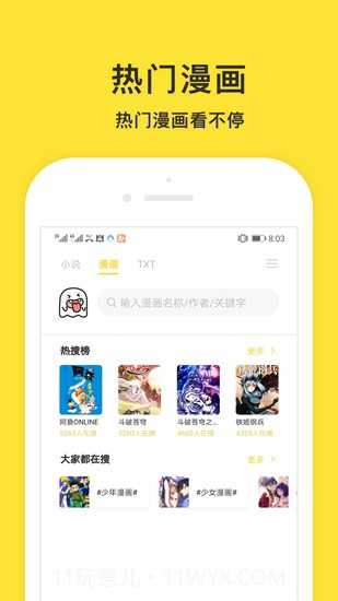 小鬼快搜app(小鬼快搜优化版)V0.8.7 最新版截图1