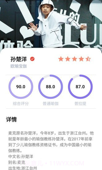 欧瑜宝伽截图4 欧瑜宝伽截图4