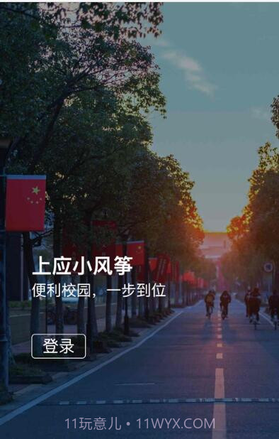 上应小风筝截图1