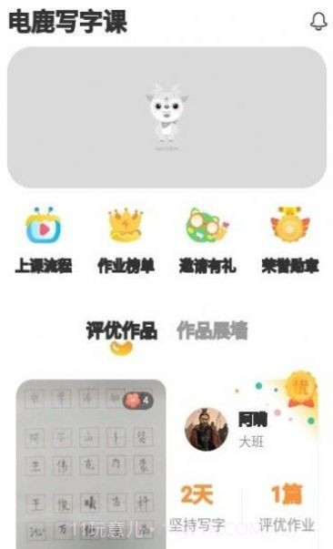 电鹿写字课截图3