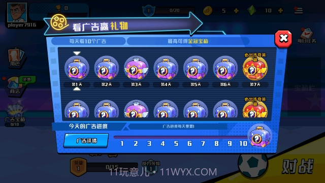 一起玩个球吧截图3