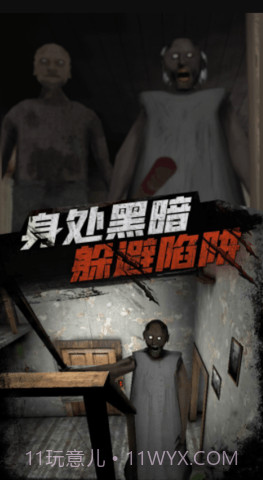 恐怖老爷爷中文版(Leaks)截图1 恐怖老爷爷中文版(Leaks)截图1