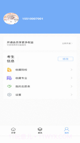 新方舟升学截图2 新方舟升学截图2