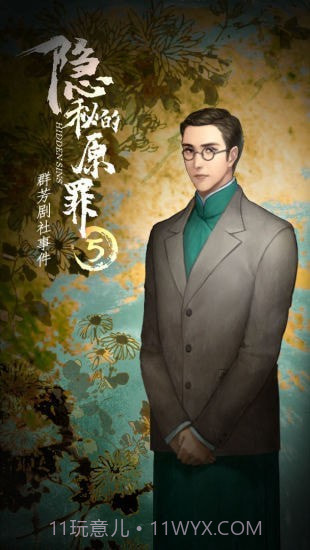 隐秘的原罪2万两黄园事件截图2 隐秘的原罪2万两黄园事件截图2