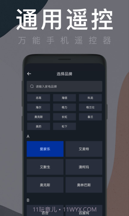 空调全能遥控器截图2