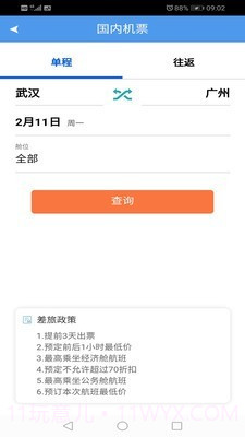 飞鹤差旅截图3 飞鹤差旅截图3