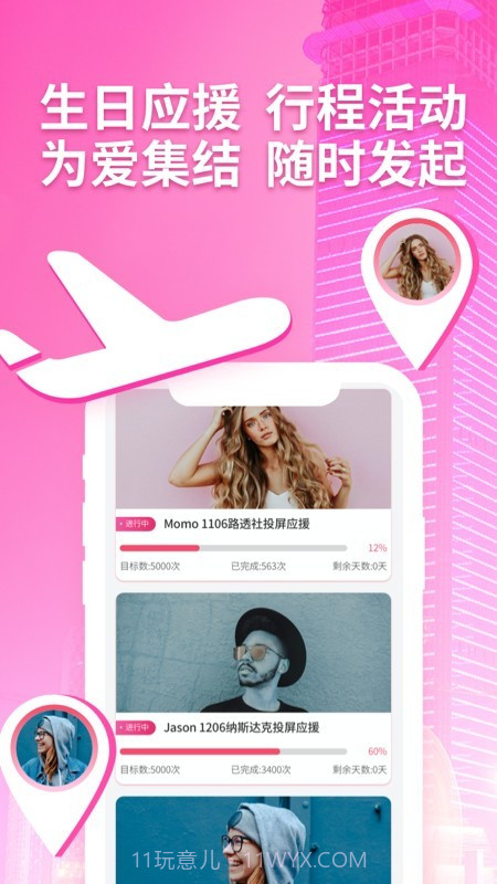 明星新势力截图4 明星新势力截图4