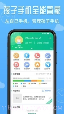 爱监督手机宝app截图2