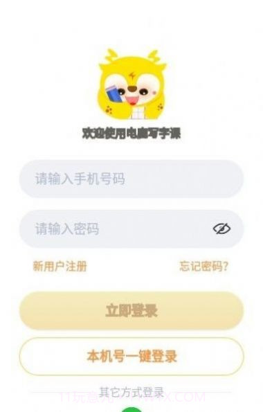 电鹿写字课截图1