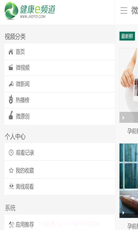 健康E频道截图2