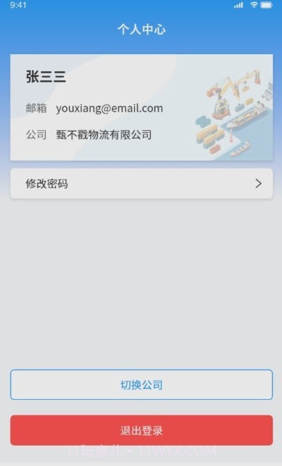 top物流截图1 top物流截图1