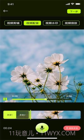 小青果剪辑截图3 小青果剪辑截图3