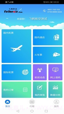 飞鹤差旅截图2 飞鹤差旅截图2