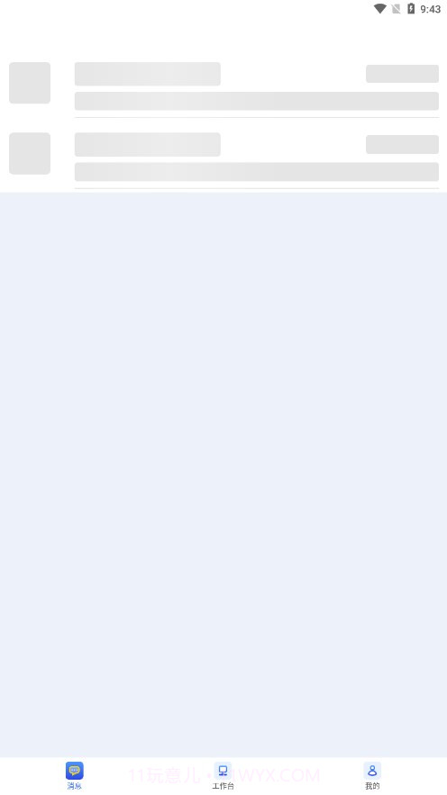 中油员工e通截图4