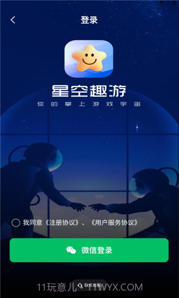 星空趣游截图2