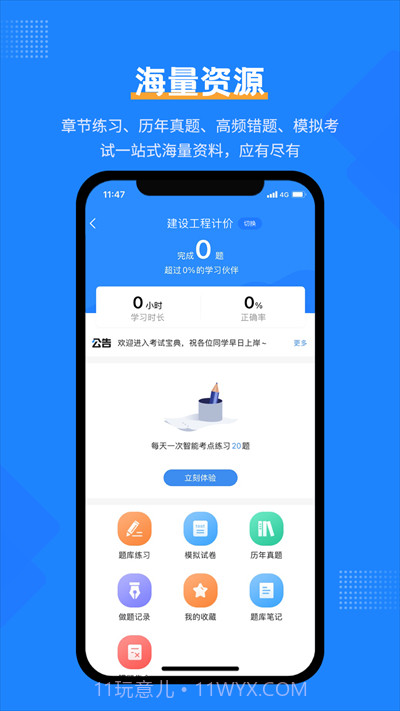 一造考试宝典截图2