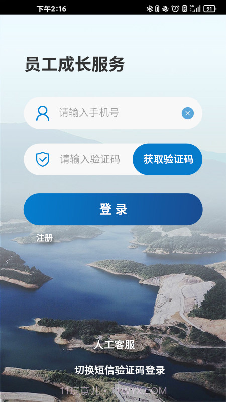 员工成长服务截图3