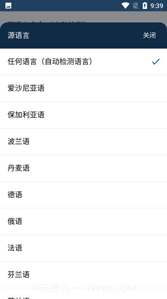 DeepL翻译器截图3