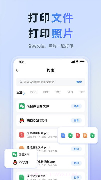 打印全能大师截图4 打印全能大师截图4