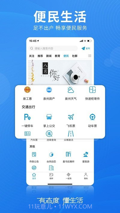 无线泉州新闻截图3 无线泉州新闻截图3