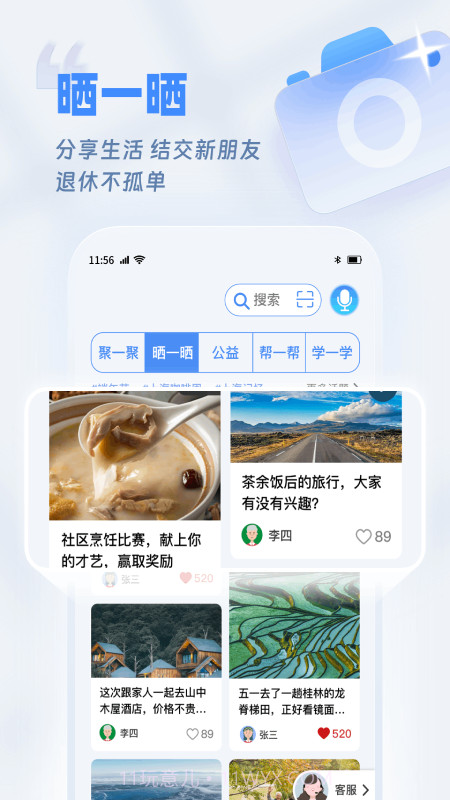 欢乐友道截图3