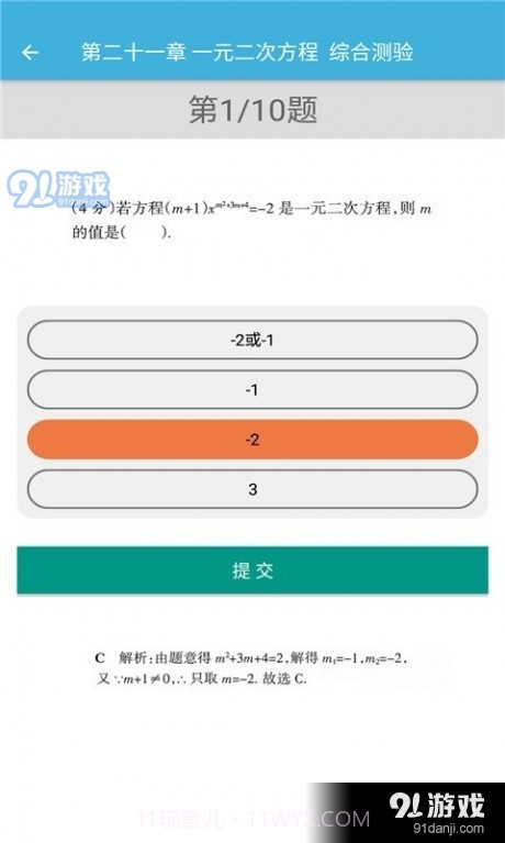 九年级上册数学辅导截图4