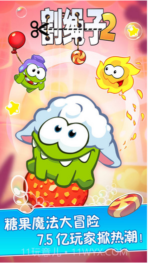 割绳子2V2.5.0截图1