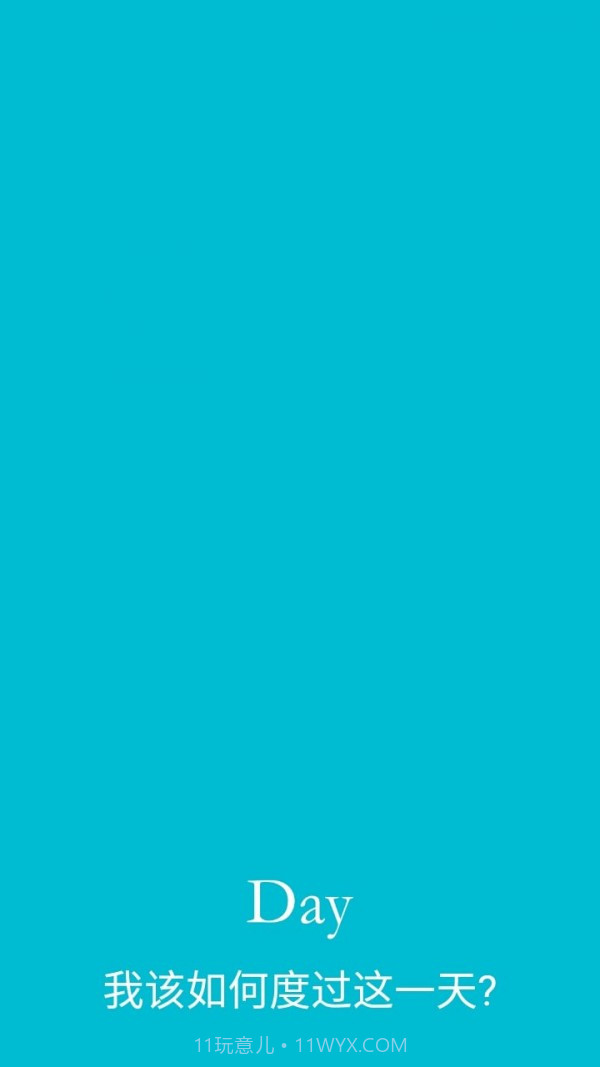 这一天截图1 这一天截图1