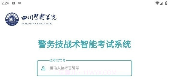 四川警察学院截图1 四川警察学院截图1