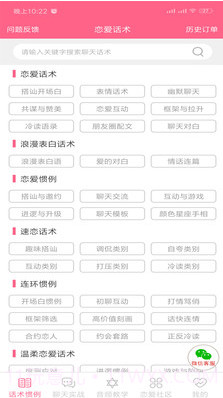 恋爱话术情话(恋爱话术情书)v2.4.3 免费版截图1