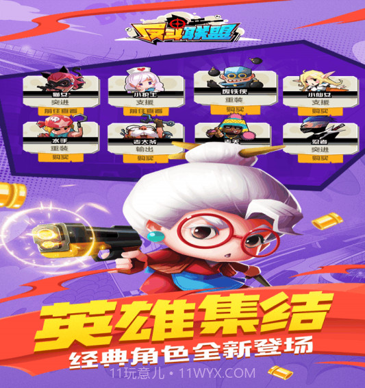 反斗联盟九游版截图2