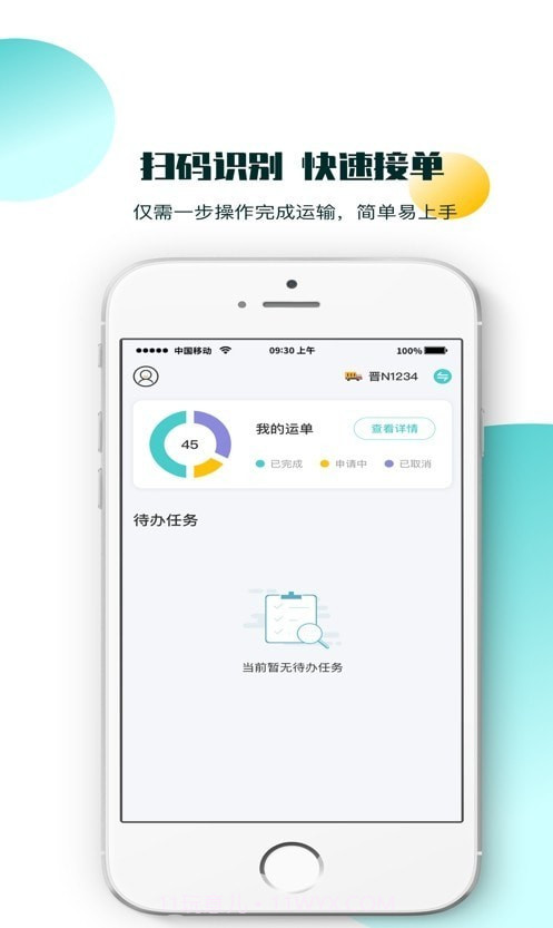 卖运宝司机截图3